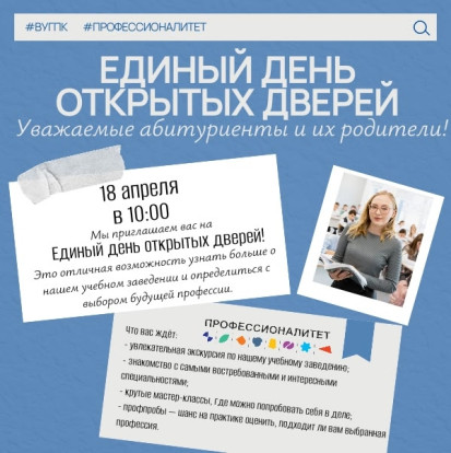 ЕДИНЫЙ ДЕНЬ ОТКРЫТЫХ ДВЕРЕЙ 1